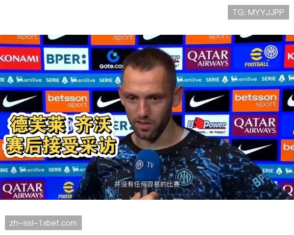 国际米兰3-0卡利亚里，蓝黑军团防守体系保持零封